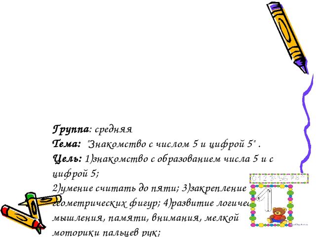 Число и цифра 5. Презентация по математике