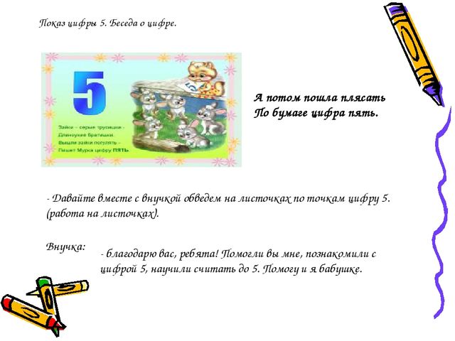 Число и цифра 5. Презентация по математике