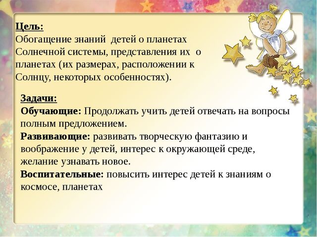 В мире звёзд (подготовительная группа)