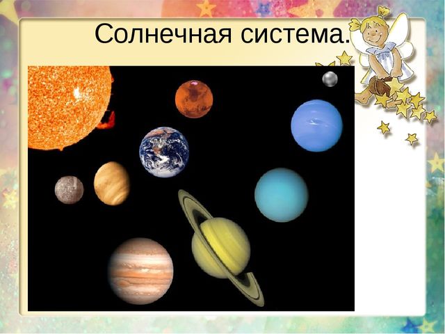 В мире звёзд (подготовительная группа)