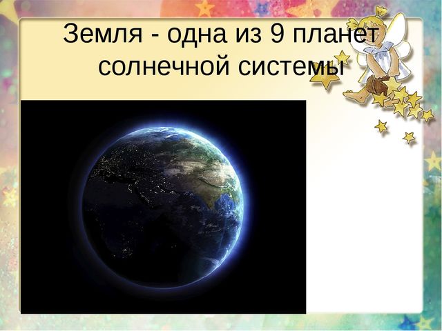 В мире звёзд (подготовительная группа)