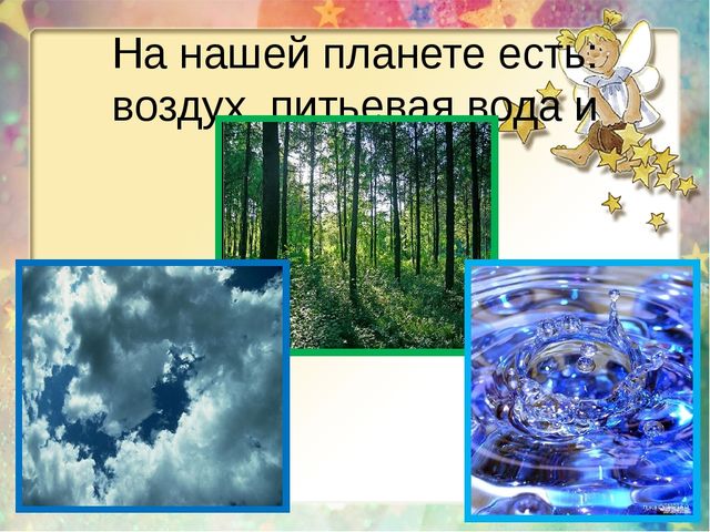 В мире звёзд (подготовительная группа)