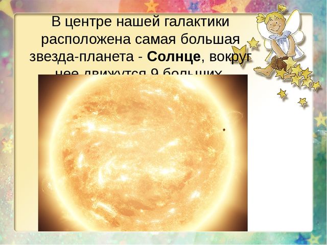 В мире звёзд (подготовительная группа)