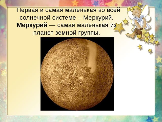 В мире звёзд (подготовительная группа)