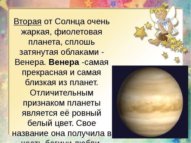 В мире звёзд (подготовительная группа)