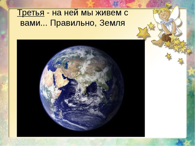 В мире звёзд (подготовительная группа)