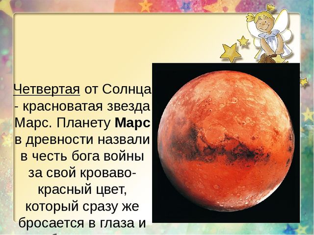 В мире звёзд (подготовительная группа)