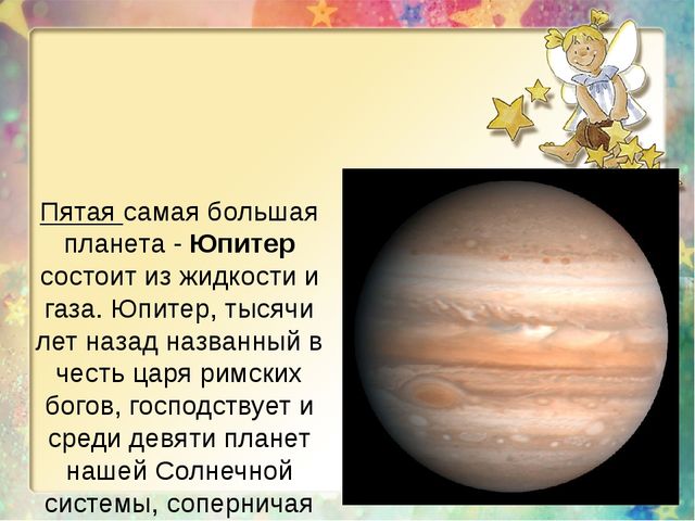 В мире звёзд (подготовительная группа)