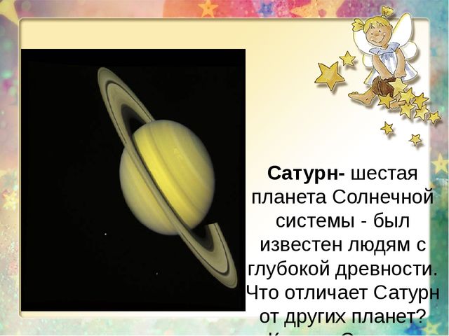 В мире звёзд (подготовительная группа)