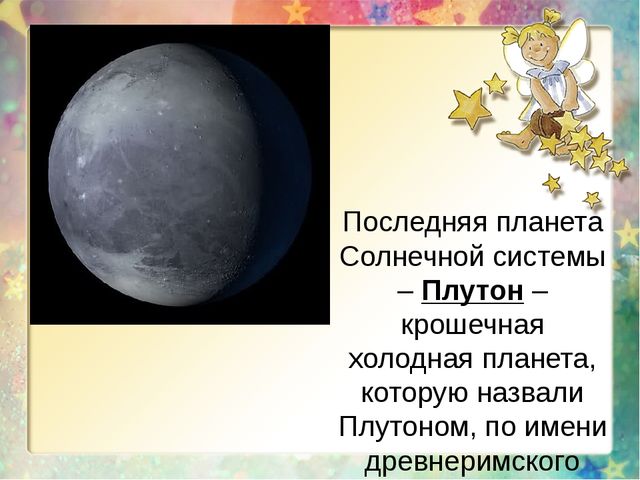 В мире звёзд (подготовительная группа)
