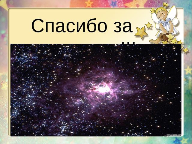 В мире звёзд (подготовительная группа)