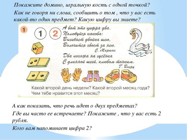 Презентация цифра 2 число 2