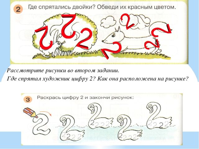 Число 2 и цифра 2 презентация для