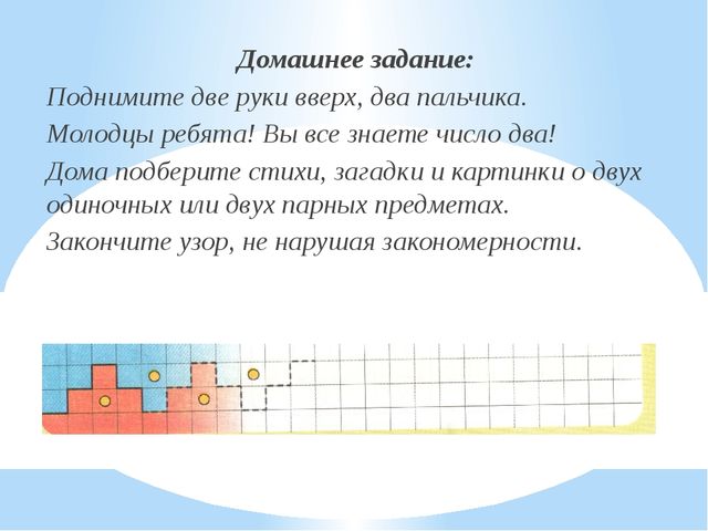 Число 2. Цифра 2. Пара. Презентация по математике для детей (5-6 лет)