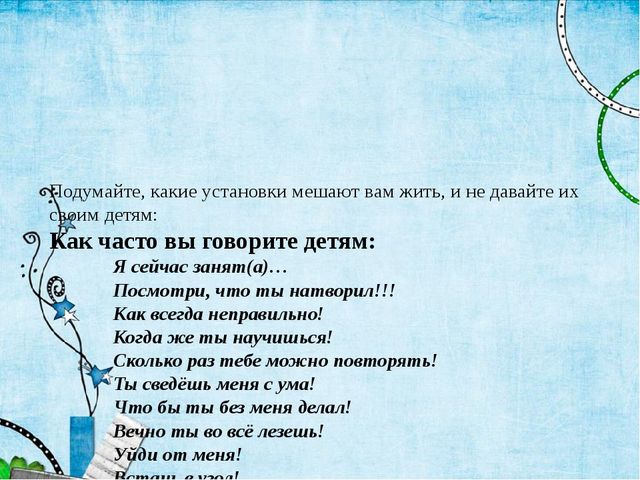 Влияние родительских установок на развитие детей. Презентация родительского собрания