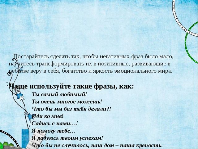 Влияние родительских установок на развитие детей. Презентация родительского собрания