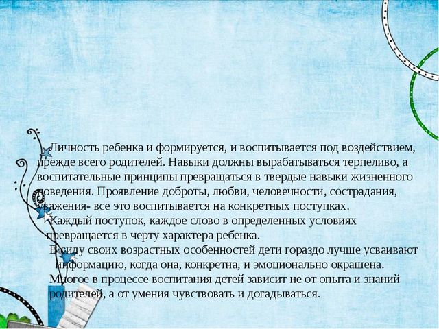 Влияние родительских установок на развитие детей. Презентация родительского собрания