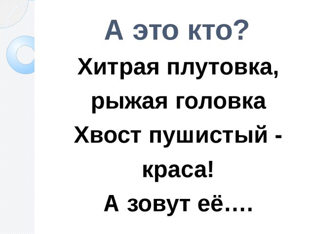 Назови, отгадай, сосчитай. Презентация для школы будущего первоклассника