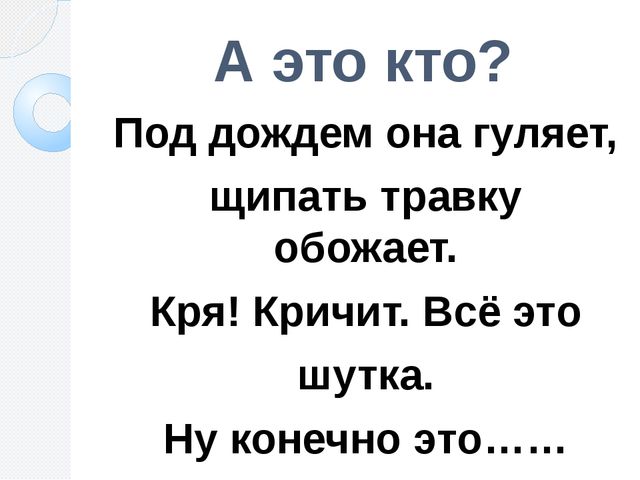 Назови, отгадай, сосчитай. Презентация для школы будущего первоклассника