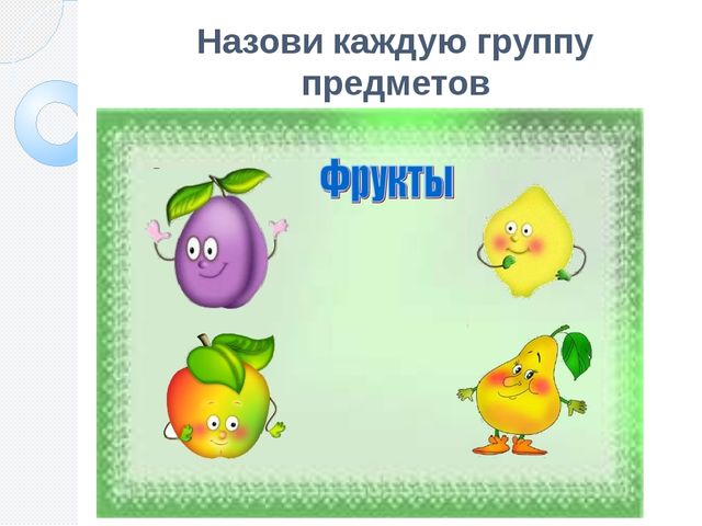 Назови, отгадай, сосчитай. Презентация для школы будущего первоклассника