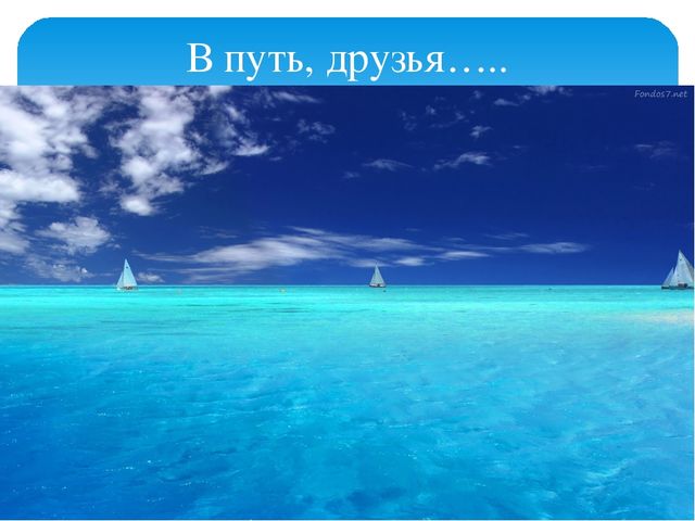 Занимательное путешествие. Презентация для школы будущего первоклассника