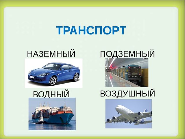 Занимательное путешествие. Презентация для школы будущего первоклассника