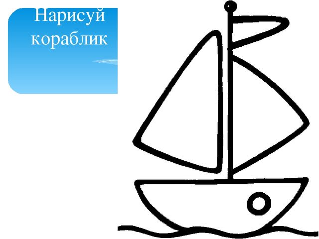 Занимательное путешествие. Презентация для школы будущего первоклассника