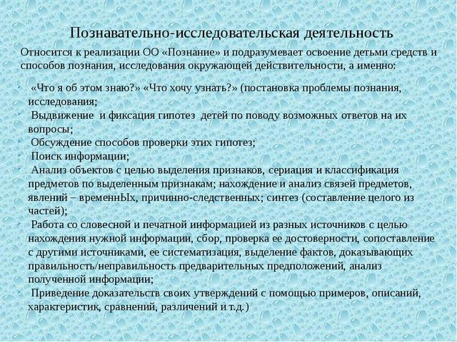 Развитие познавательно-исследовательской деятельности дошкольников