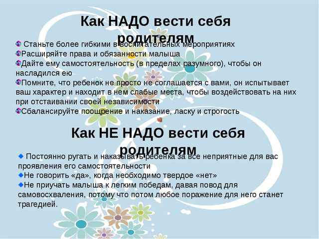 Кризис трёх лет. Презентация для родителей детей 2 младшей группы