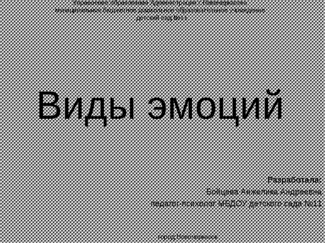 Виды эмоций. Презентация для детей среднего дошкольного возраста
