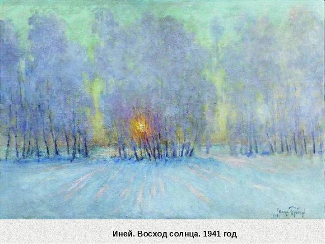 Детям о русских художниках - И. Э. Грабарь