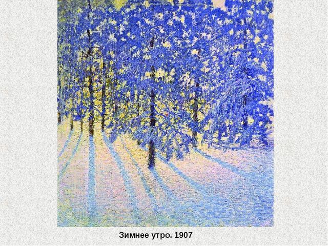 Детям о русских художниках - И. Э. Грабарь