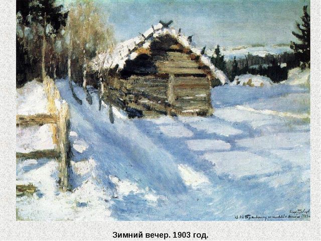 Детям о русских художниках - И. Э. Грабарь
