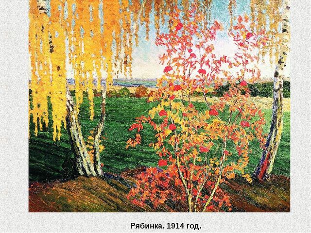 Детям о русских художниках - И. Э. Грабарь