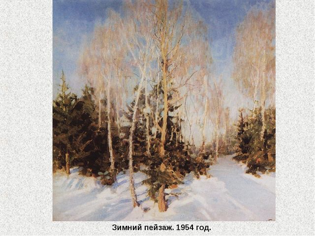 Детям о русских художниках - И. Э. Грабарь