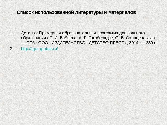 Детям о русских художниках - И. Э. Грабарь