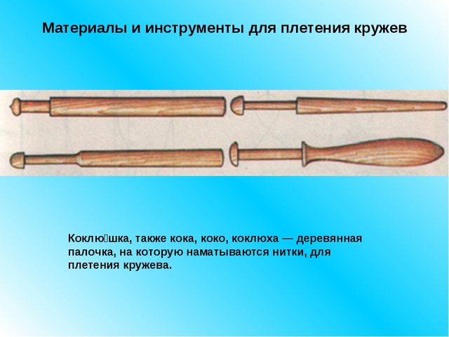 Ознакомление дошкольников с Вологодским кружевом. Презентация