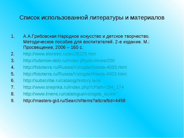 Ознакомление дошкольников с Вологодским кружевом. Презентация