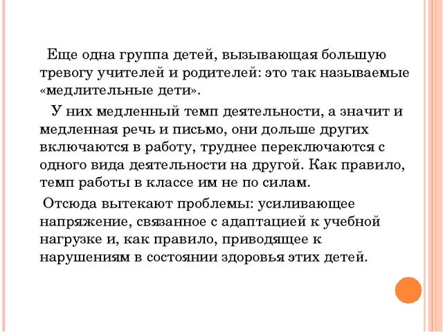 Психологическая готовность детей к школе. Презентация