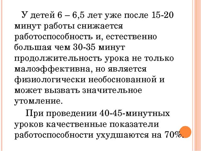 Психологическая готовность детей к школе. Презентация