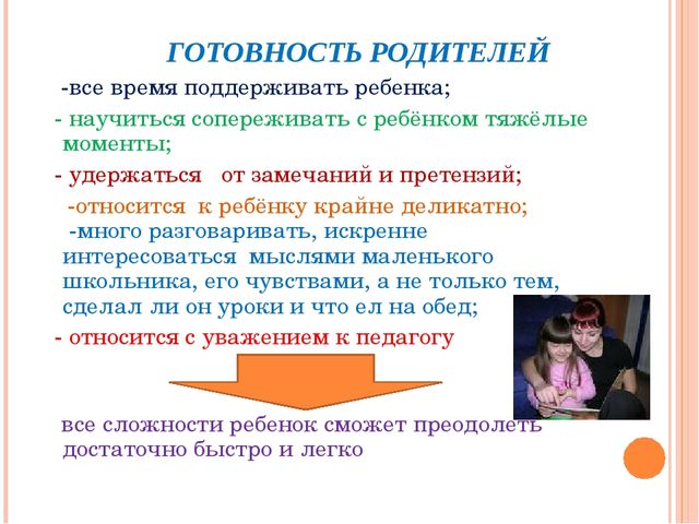 Психологическая готовность детей к школе. Презентация