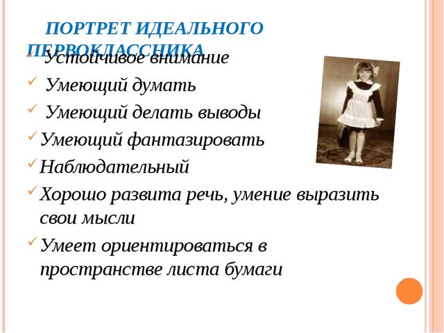 Психологическая готовность детей к школе. Презентация