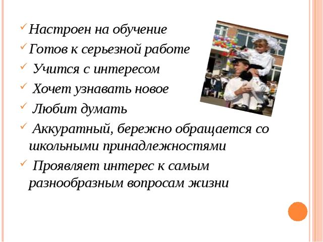 Психологическая готовность детей к школе. Презентация