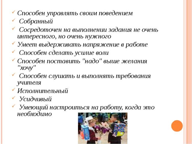 Психологическая готовность детей к школе. Презентация