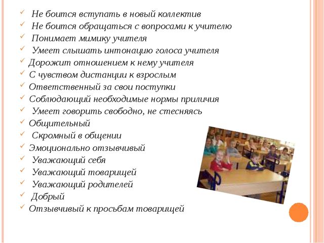 Психологическая готовность детей к школе. Презентация