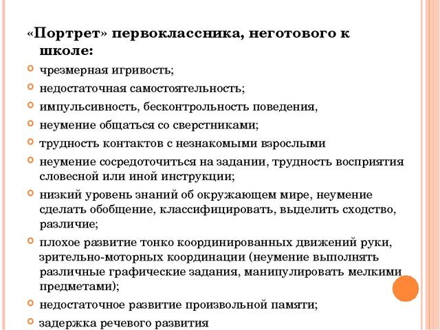 Психологическая готовность детей к школе. Презентация