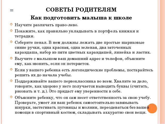 Психологическая готовность детей к школе. Презентация