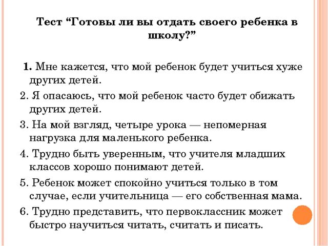 Психологическая готовность детей к школе. Презентация