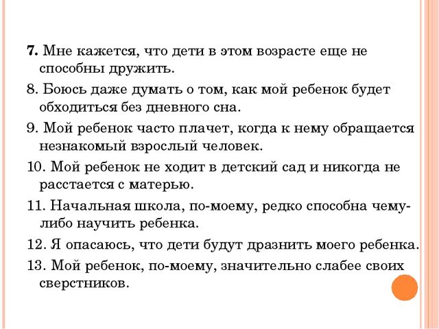 Психологическая готовность детей к школе. Презентация
