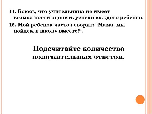 Психологическая готовность детей к школе. Презентация